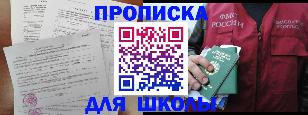 прописка регистрация в Ивановской области