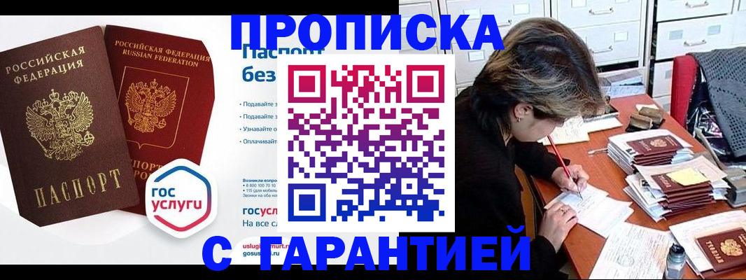 купить прописку в Ивановской области