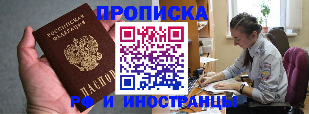 прописка для работы в Ивановской области